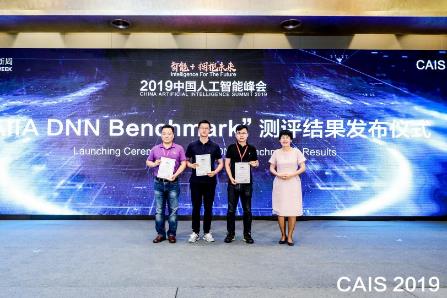 赛灵思AI 业务高级总监姚颂领取中国人工智能产业发展联盟（AIIA）颁发的测试证明
